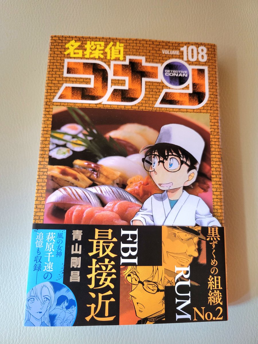 名探偵コナン108巻