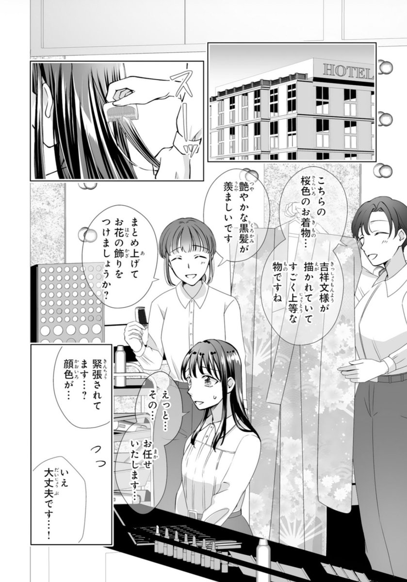 ✨🌸お知らせ🌸✨

本日配信のnoicomi vol.165に
『 #死神様に幸せな嫁入りを 』(原作：黒乃梓先生) 第三話が掲載されております。
読んで頂けましたらとっても嬉しいです🌸✨✨

#noicomi  #スターツ出版