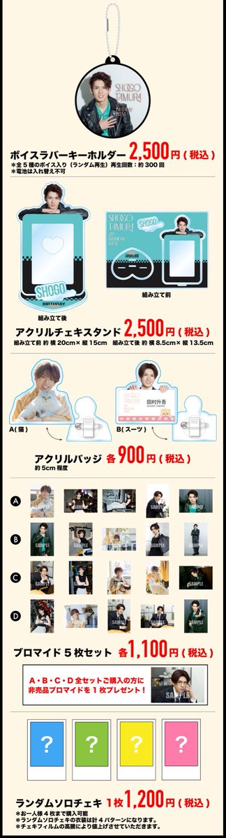 shogo_tamura's tweet image. 2026年6月7日(日)開催

『田村升吾 28th Birthday Event』グッズ先行予約販売が決定しました

本日より予約販売を開始します🐯
 
▼商品詳細はこちら▼
shoport.com/push-up-tamura…

田村升吾初のオリジナルキャラクターが誕生しました🐯

〝ティゴリス〟をこれからどうぞ宜しくです