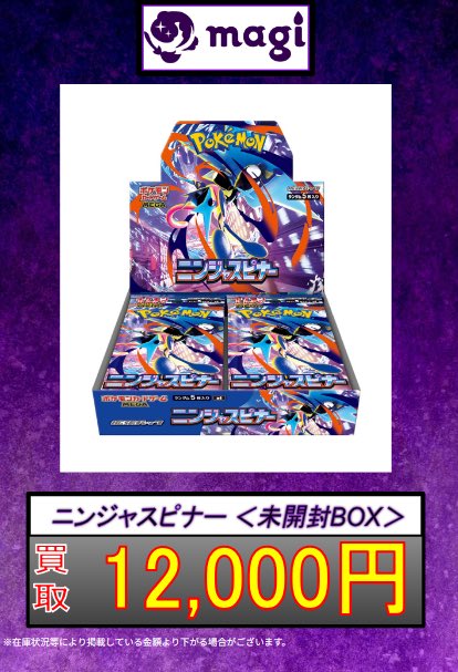 ✨ポケカ買取速報✨】 🔥ニンジャスピナー シュリンク付き