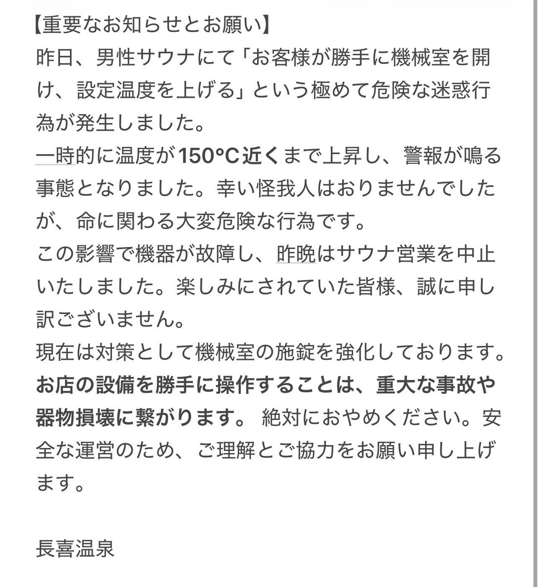 長喜温泉 tweet media