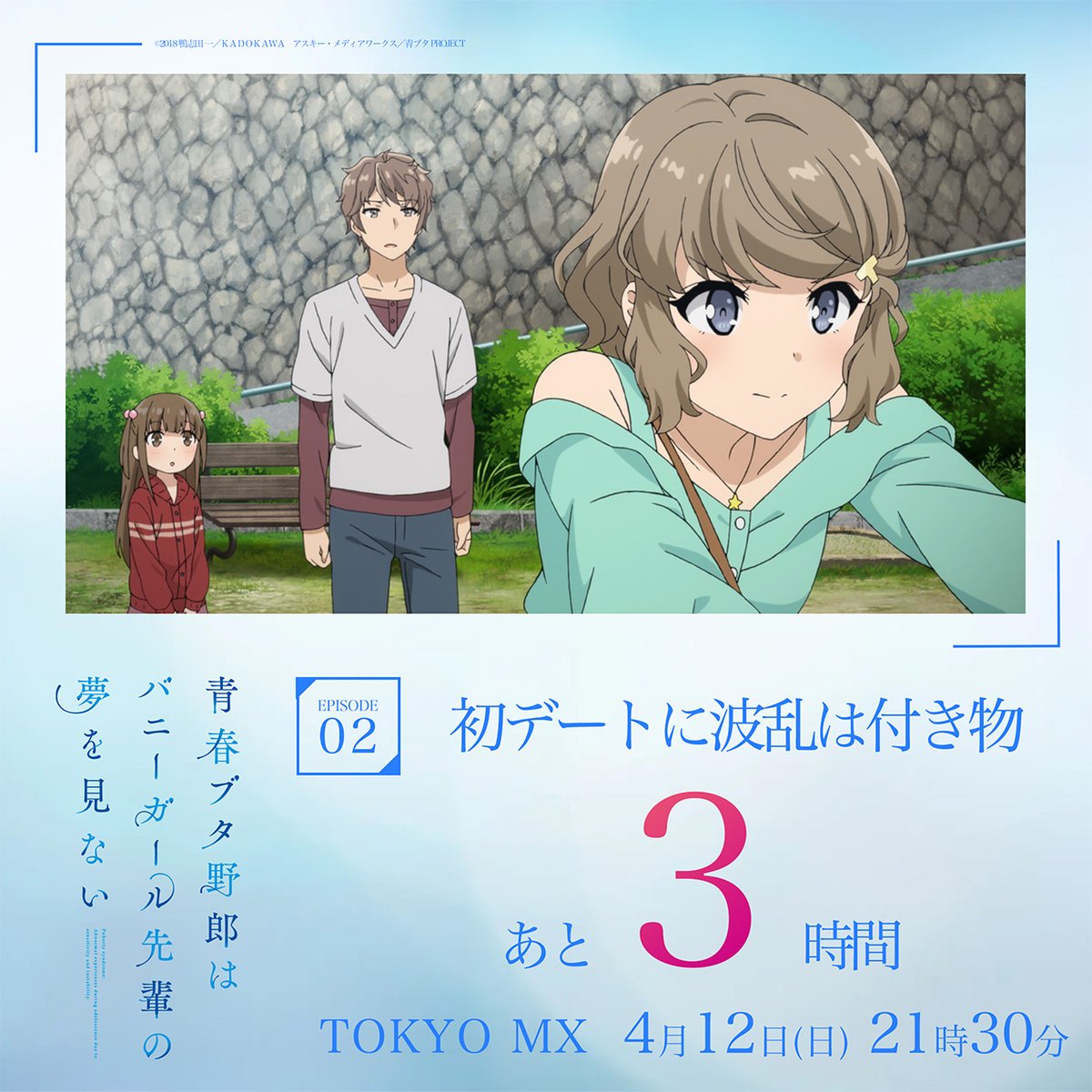 アニメ「青春ブタ野郎」シリーズ公式 tweet media