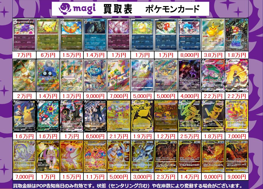 ポケモンカード 買取情報 ゲンガーマスターボールミラー R 094/165