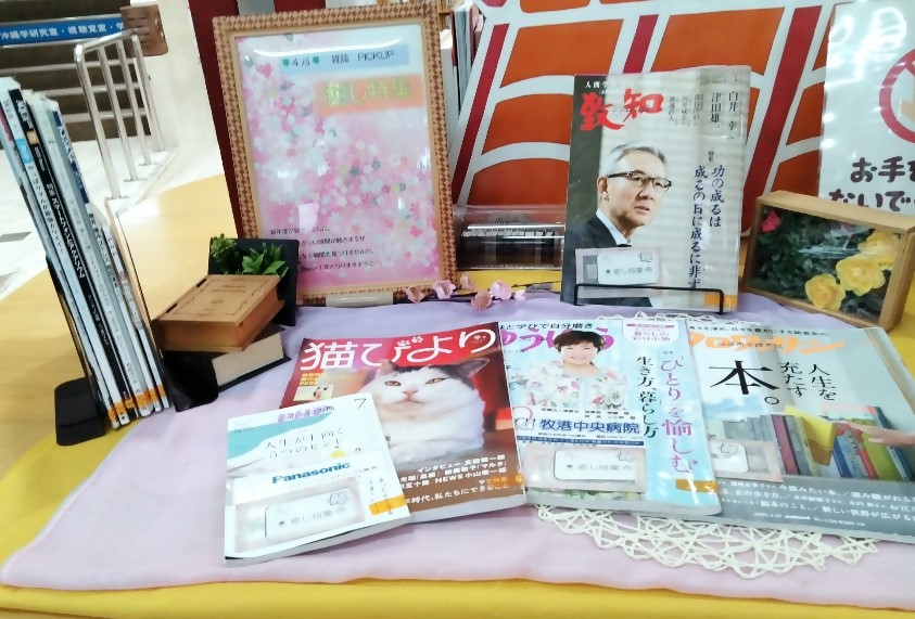 【雑誌PICKUP】新年度がスタート！慌ただしい季節、心にホッとする瞬間を。
自然や動物など。雑誌から癒しを取り入れてみませんか。4月末までカウンター前で開催しています。☘
企画資料はこちらから→iu.licsre-saas.jp/urasoe/webopac…
#春
＃新年度