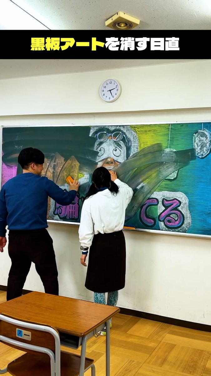 ArtooneCH's tweet image. 【アートゥーン！新着動画✨】

＼本日投稿の動画はこちら／

藝大生が描いた黒板アートを消す #shorts

#アートゥーン #Artoone

▼動画URL 
youtube.com/shorts/b1mCiBH…