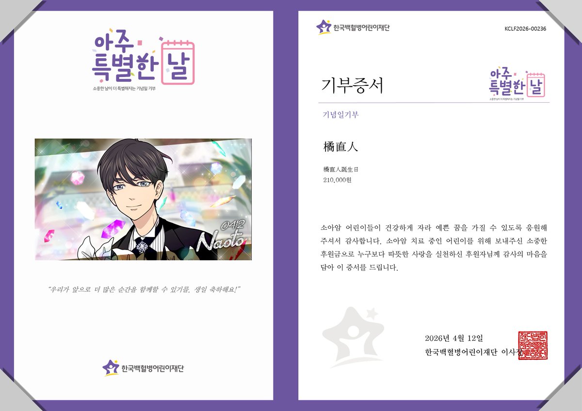한국백혈병어린이재단 tweet media