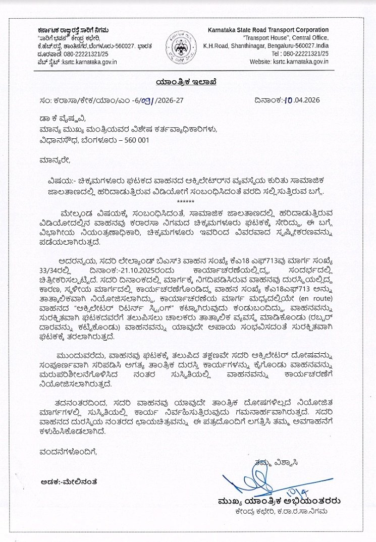 Office of the OSD to CM Karnataka tweet media