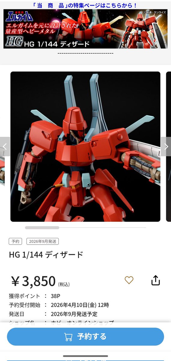 予約した〜❗
さっき知ったばかりの情報だったけど、まだ残ってて良かった〜❗
てか、いつも情報が急すぎる❗
#エルガイム
#HGディザード