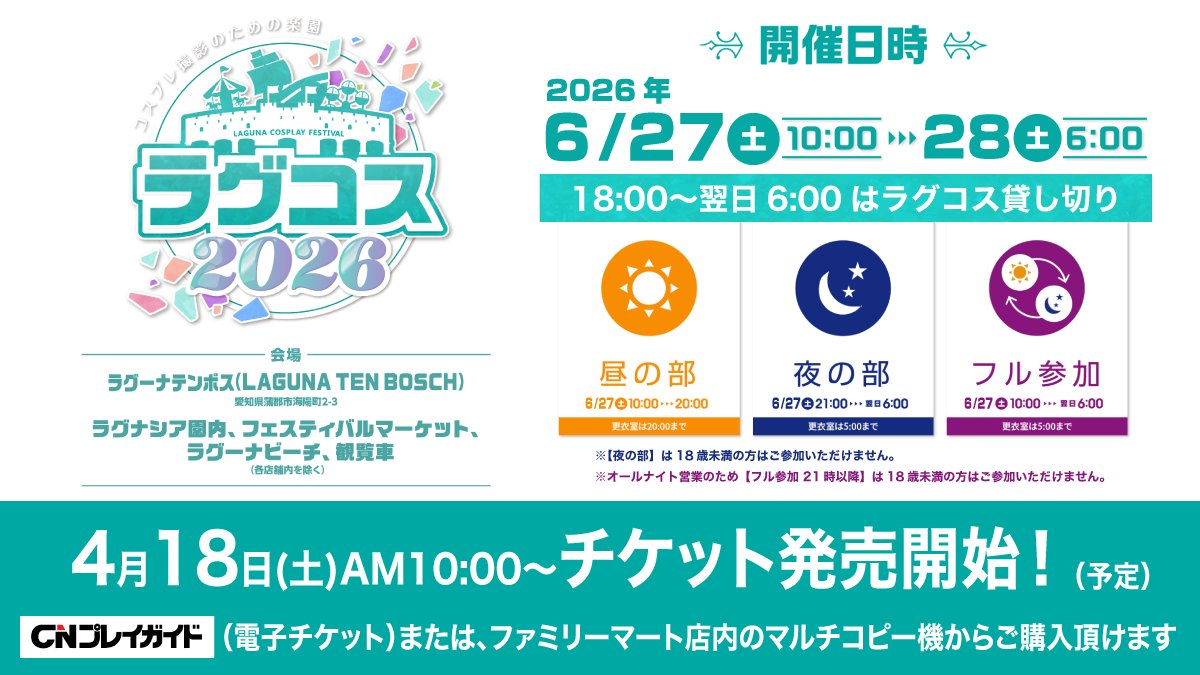 ラグコス公式✨ 6/27(土)オールナイト開催‼︎🎡🎠🎪✨ tweet media