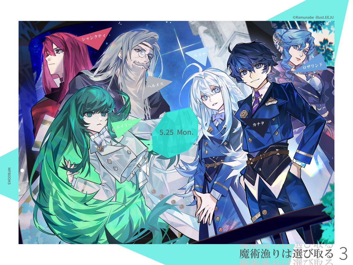 💠 魔術漁りは選び取る3💠 第3巻口絵イラストの一部を先行公開 🔹ご予約 https://t.co/YwWbKXz4Lj 🔹発売予定日 5月 ...