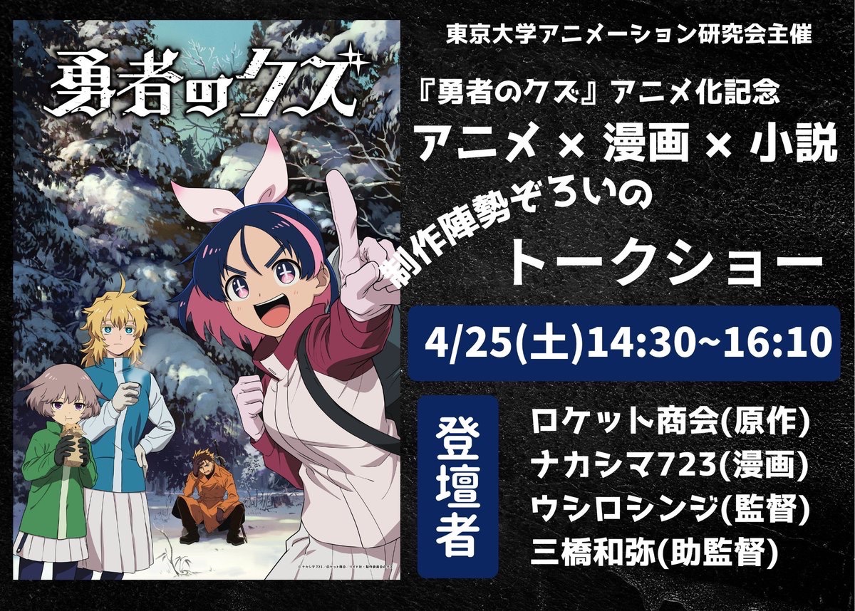 東京大学アニメーション研究会 tweet media