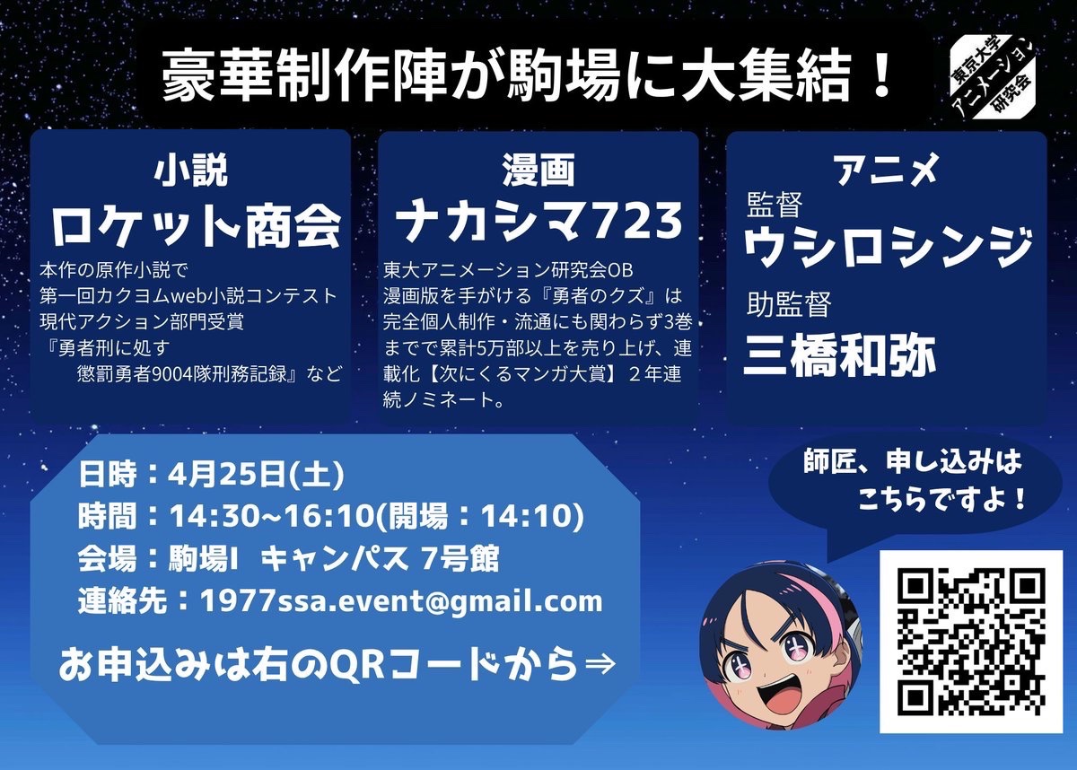 東京大学アニメーション研究会 tweet media