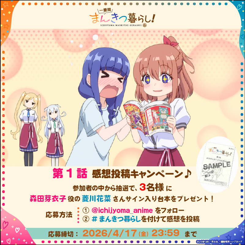 ichijyoma_anime's tweet photo. みんな、第１話見てくれた～？

楽しんでくれてたらうれしいなぁ💖

感想キャンペーンもやってるから、ぜひ参加してね✨！

来週も見てね～🎀💕！

詳細はここに書いてあるよ～👇！
https://t.co/eSM9H2E3u0

📖梨絵🏰

#まんきつ暮らし https://t.co/vYg7LgU1zD