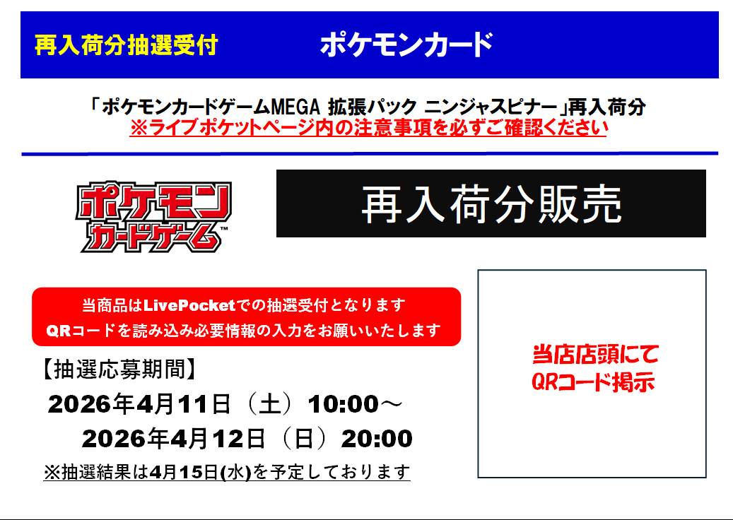 🌠 再入荷分抽選受付 #ポケモンカード #ポケカ 拡張パック『ニンジャ