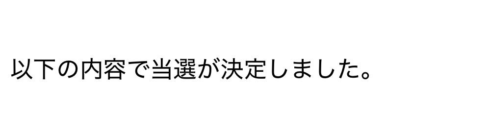 momo29_39's tweet photo. あたった😆😆😆😆😆😆😆😆😆😆😆😆 https://t.co/MXIyAQW4uf