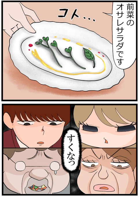 意識低い集団、オシャレカフェに入ってしまう(0/3) 
