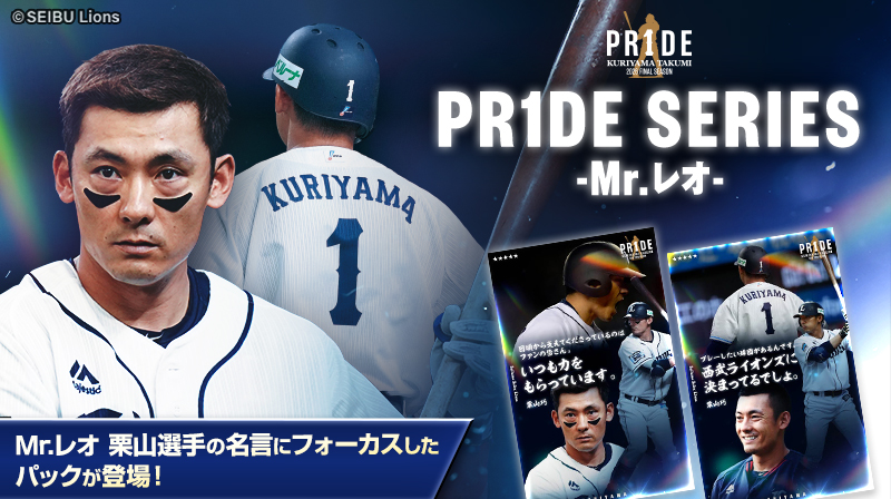 📣 #LCOLLECTION(@Lcolle_official )情報 PR1DE SERIES-Mr.レオ-販売