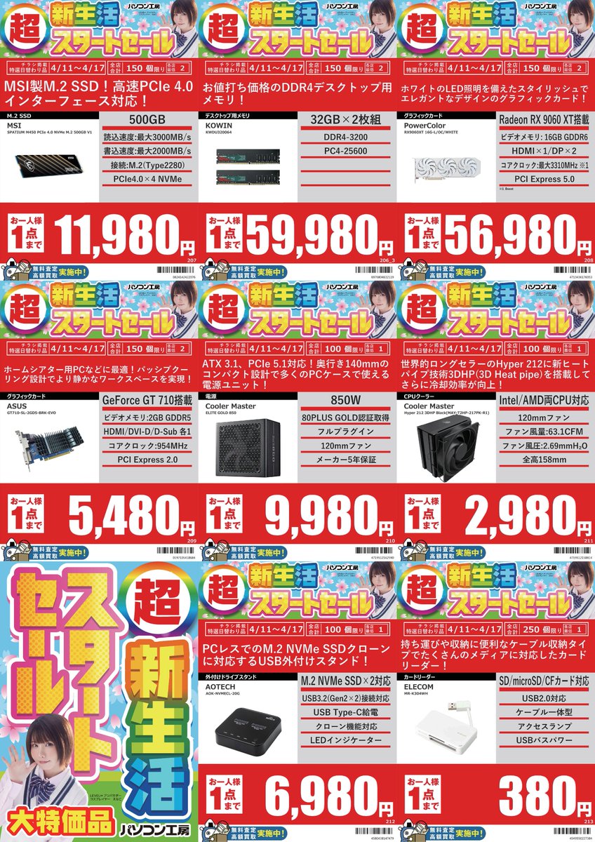 パソコン工房 大阪日本橋店 (@KOUBOU_nipponba) / Posts / X