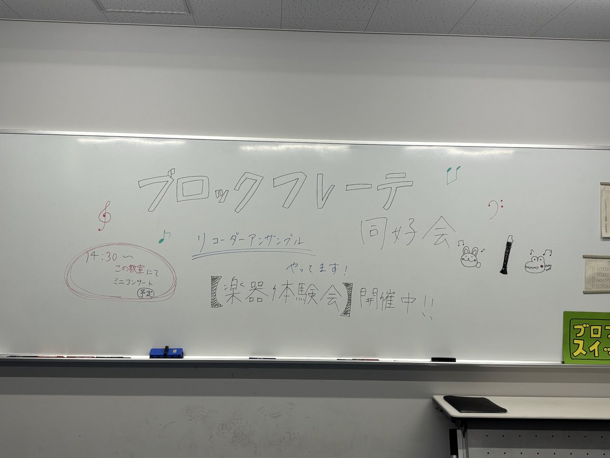 blockflote_fue's tweet photo. 新歓祭
来てくれた皆さん、ありがとうございました！ブロックフレーテ同好会の教室ブースは終了しようと思います。

天候の悪い中、昨年よりも多くの方に来ていただき嬉しかったです☺️
関心を持っていただいた方は、ぜひ明後日の芸サ合同新歓や、通常練習日にも遊びに来てください！
#筑波新歓2026 https://t.co/Z2jizDxm09
