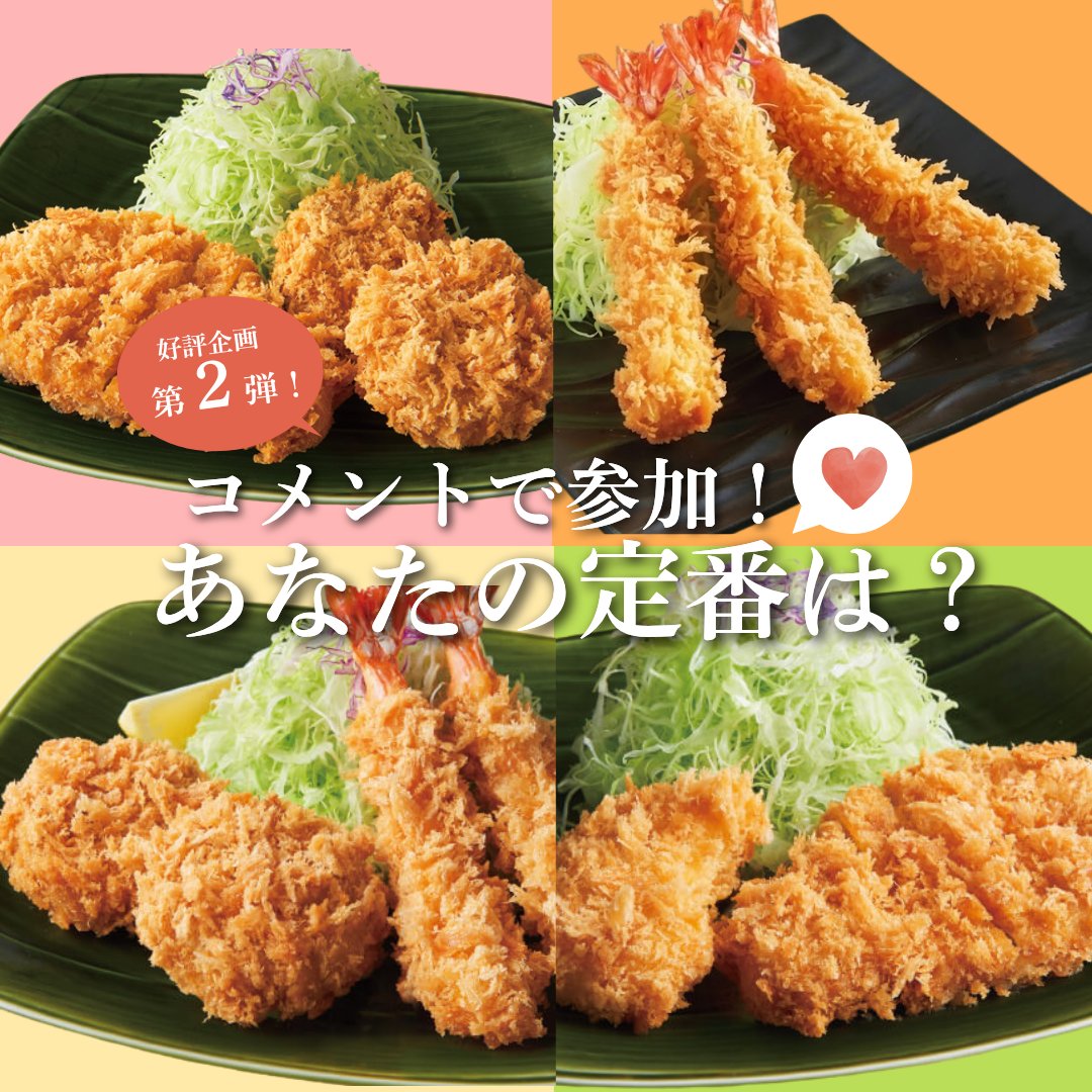 とんかつ和幸￤公式・和幸グループ tweet media