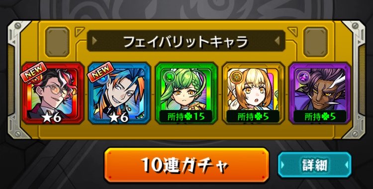 shizune520's tweet photo. いやぁ…初回から未所持限定キャラ

幸先が良いですねぇ(*´艸`)

 #モンスト
  #モンストフェイバリットガチャ https://t.co/VJiqb4g36G