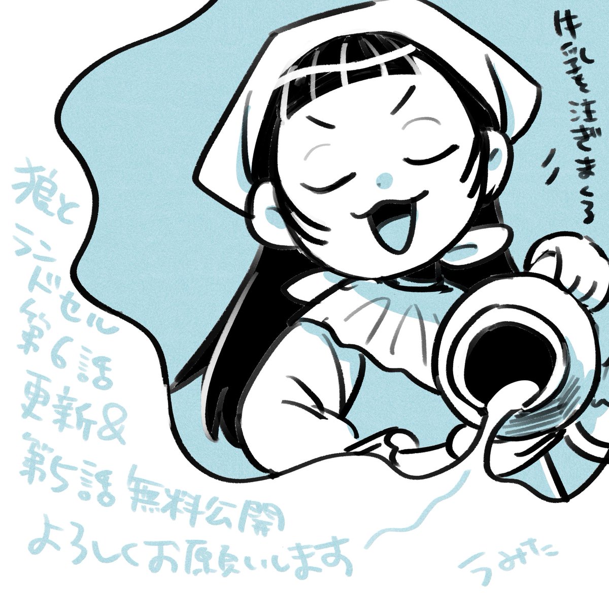 海田ゆた🍽狼とランドセル連載中🐺🎒 tweet media