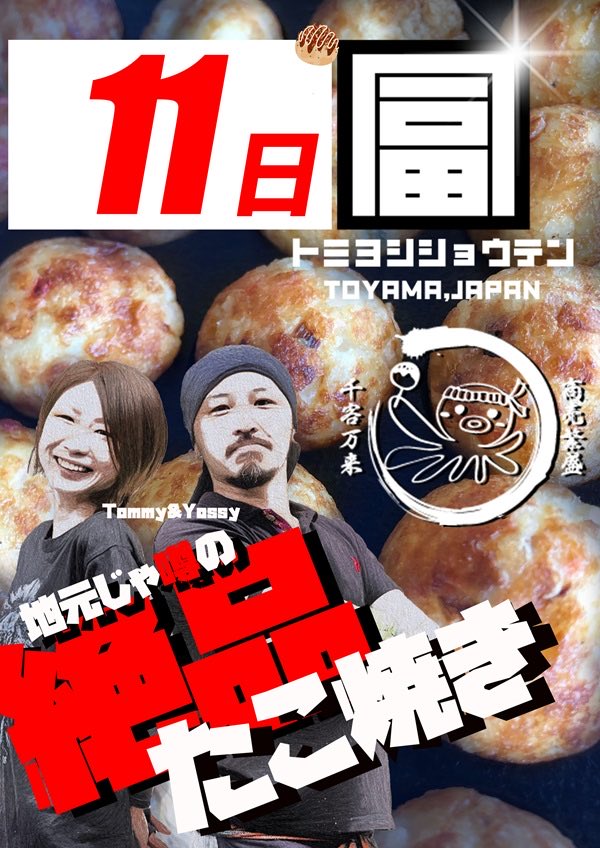 soto_ga_suki's tweet photo. 明日のノースランド氷見店
冨よしのたこ焼きも来るのか！🐙✨️
久しぶりに会えるー！！！
@tomitako_hungry 
@north_tym https://t.co/W8r3rXR1e9
