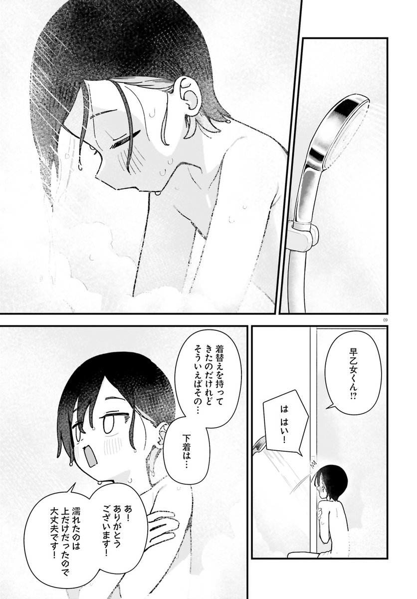 かわいい後輩くんが
雨で濡れちゃった漫画(3/8) 