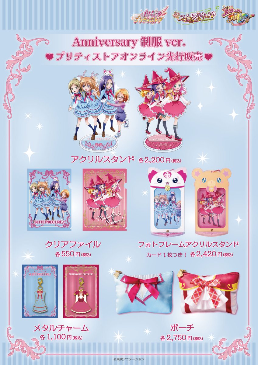 プリキュア プリティストア (@pps_as) / Posts / X