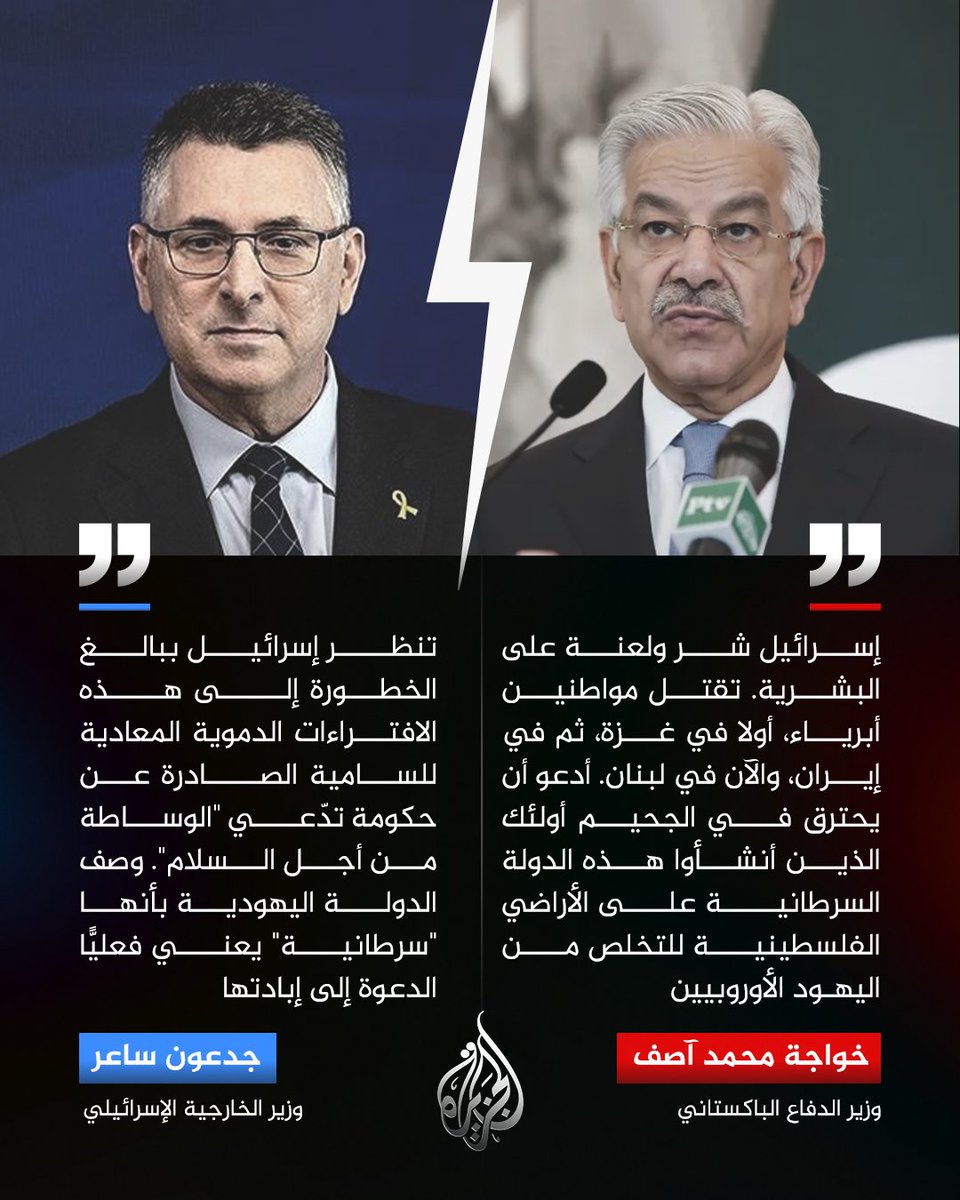 🔴 ایکس انتظامیہ نے پاکستانی وزیر دفاع خواجہ محمد آصف کی پوسٹ، ہیٹ اسپیچ پالیسی کی وجہ سے ہٹا دی۔

▪️ خواجہ آصف نے اسرائیل کو ناسور قرار دیتے ہوئے اس بنانے والوں پر لعنت بھیجی تھی۔ ان کی پوسٹ پر اسرائیلی وزیر اعظم کے دفتر اور اسرائیلی وزیر خارجہ نے سخت ردعمل دیتے ہوئے سخت یہودی