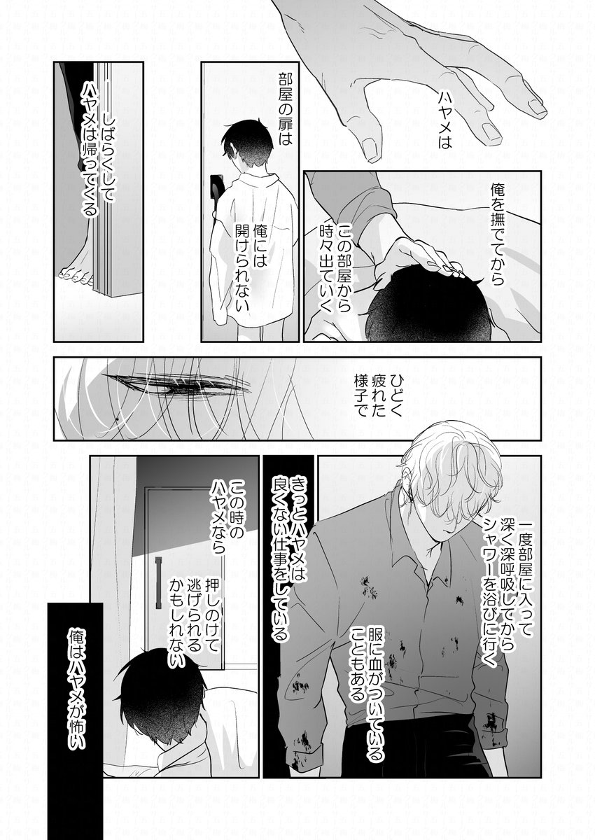 itsume_sub's tweet photo. 報い　創作BL https://t.co/RSolE4DlOR