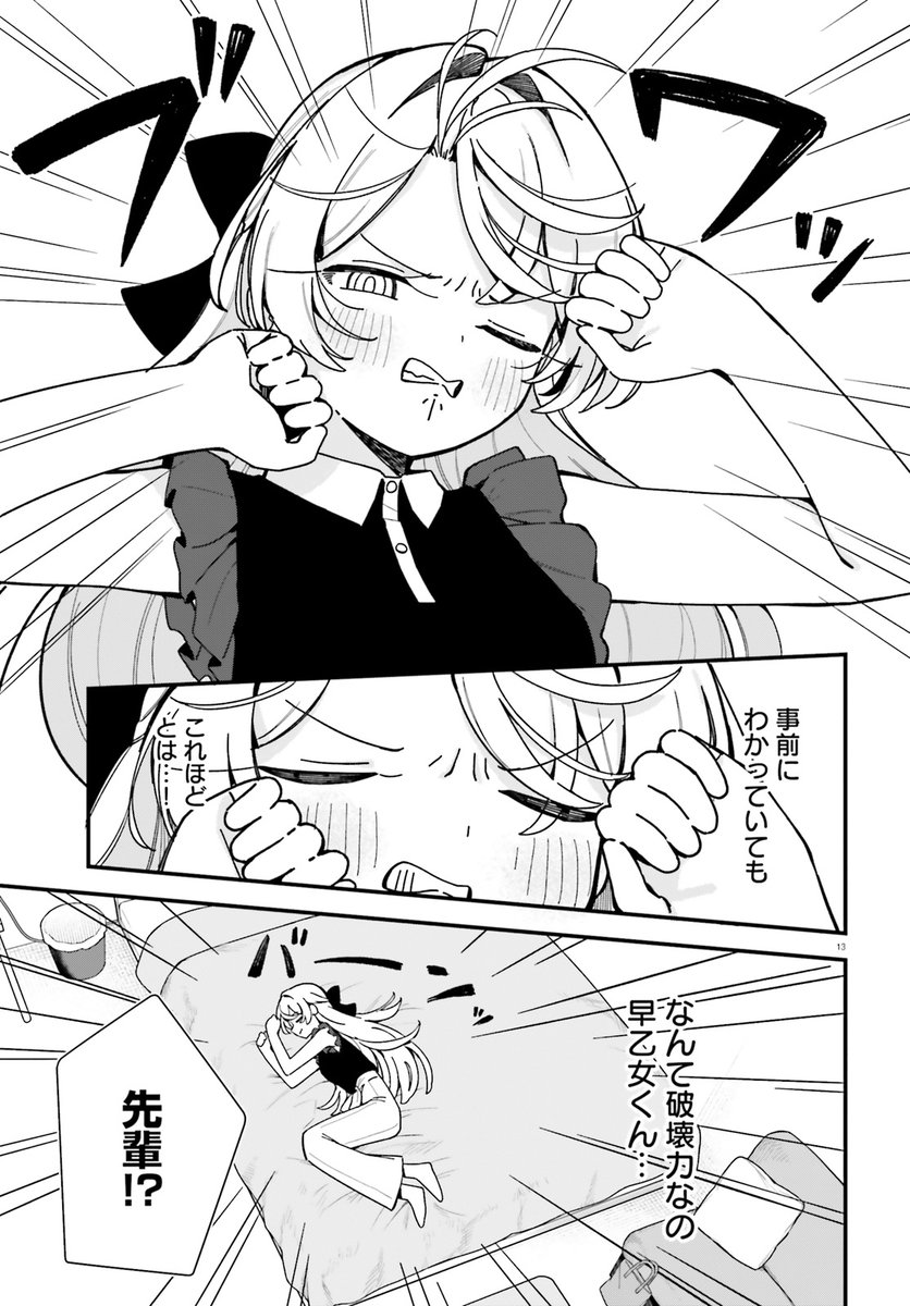 かわいい後輩くんが
雨で濡れちゃった漫画(4/8) 