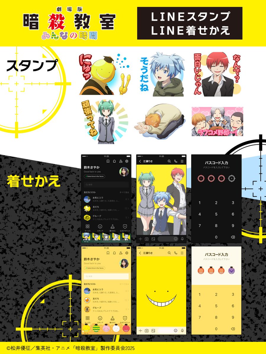 mup_contents's tweet photo. ／
『劇場版「#暗殺教室」みんなの時間』
LINEスタンプ＆着せかえ登場🎓🌕
＼

🟡LINEスタンプ
https://t.co/1psFcOSbHN

🟡LINE着せかえ みんなの時間Ver
https://t.co/n2yv1F1E5i

🟡LINE着せかえ 殺せんせーVer
https://t.co/cy1dGsWZPT

#劇場版暗殺教室 
#暗殺教室10th https://t.co/L6sIwfFYUD