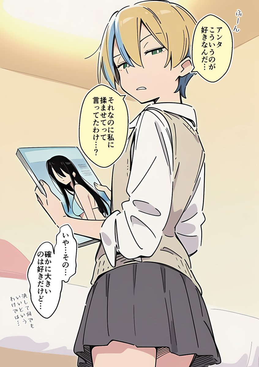 負けず嫌いのひんぬー(1/2) 