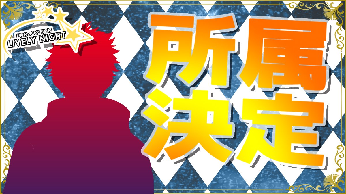 Lively Night@ライブリーナイト公式アカウント|IRIAMライバー事務所 tweet media
