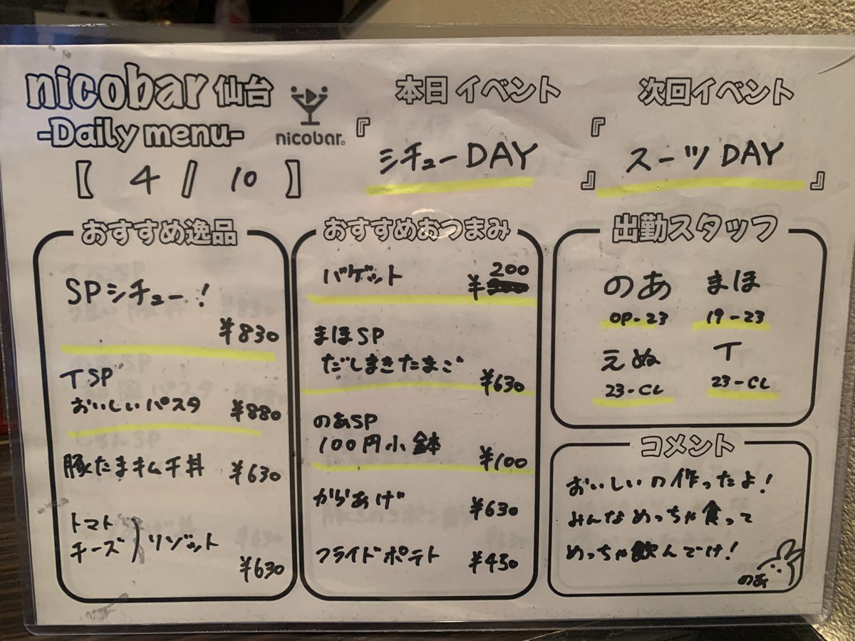 Mixコンカフェ ニコバー仙台国分町🍸 tweet media