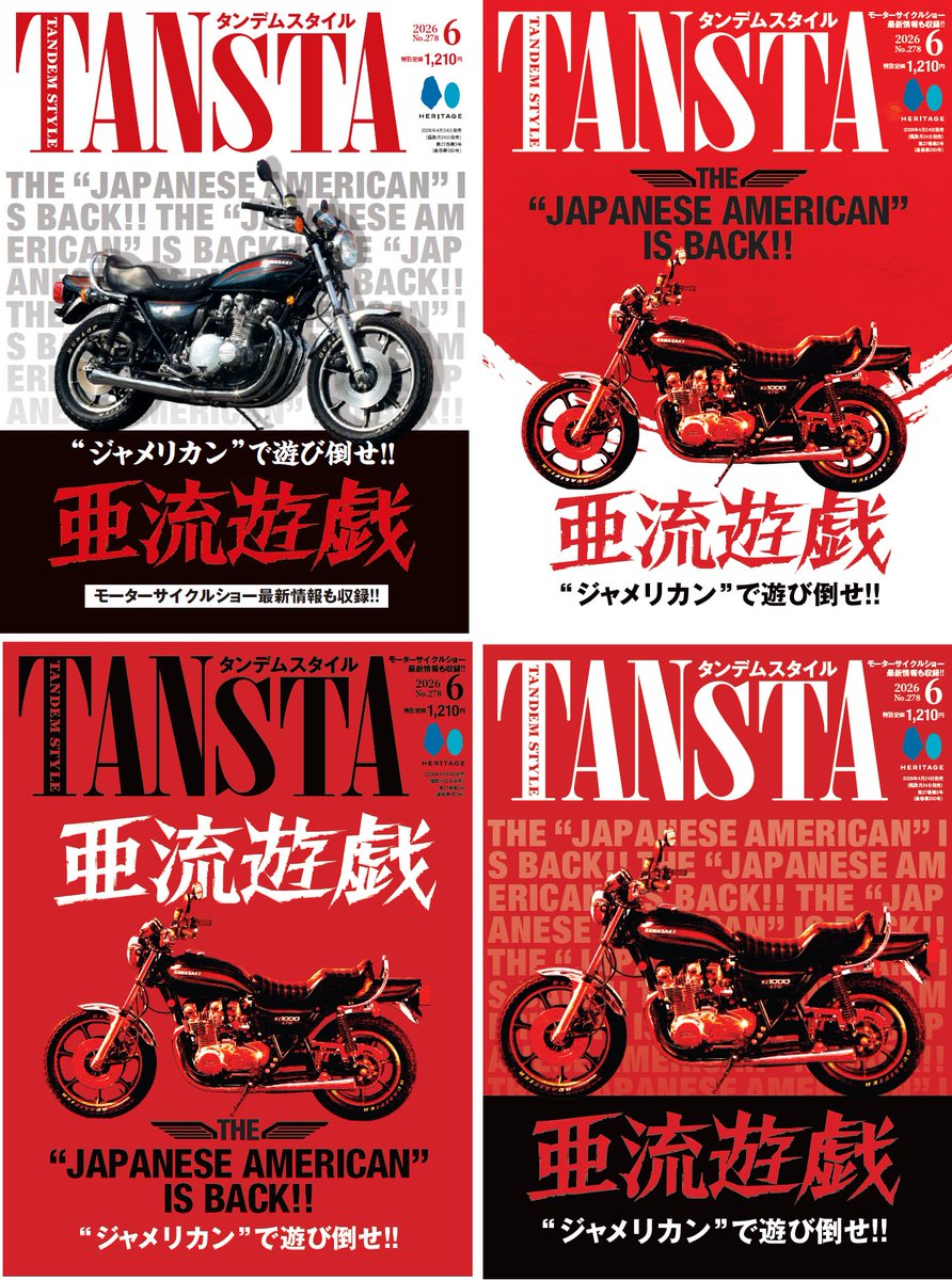 タンデムスタイル tweet media