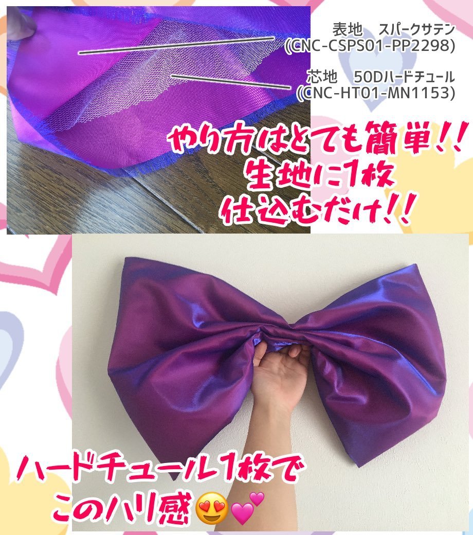 charanuno's tweet photo. ✨💎50Dハードチュール💎✨
➡️https://t.co/MTuEsh4Djw　

絶妙なハリと厚みで衣装のボリュームやシルエット維持に最適な、ハードチュール‼️

1枚衣装に仕込むだけでキレイに形を維持してくれます👗💕

衣装・パニエの製作にオススメですよ‼️ https://t.co/m21wKd9fXH
