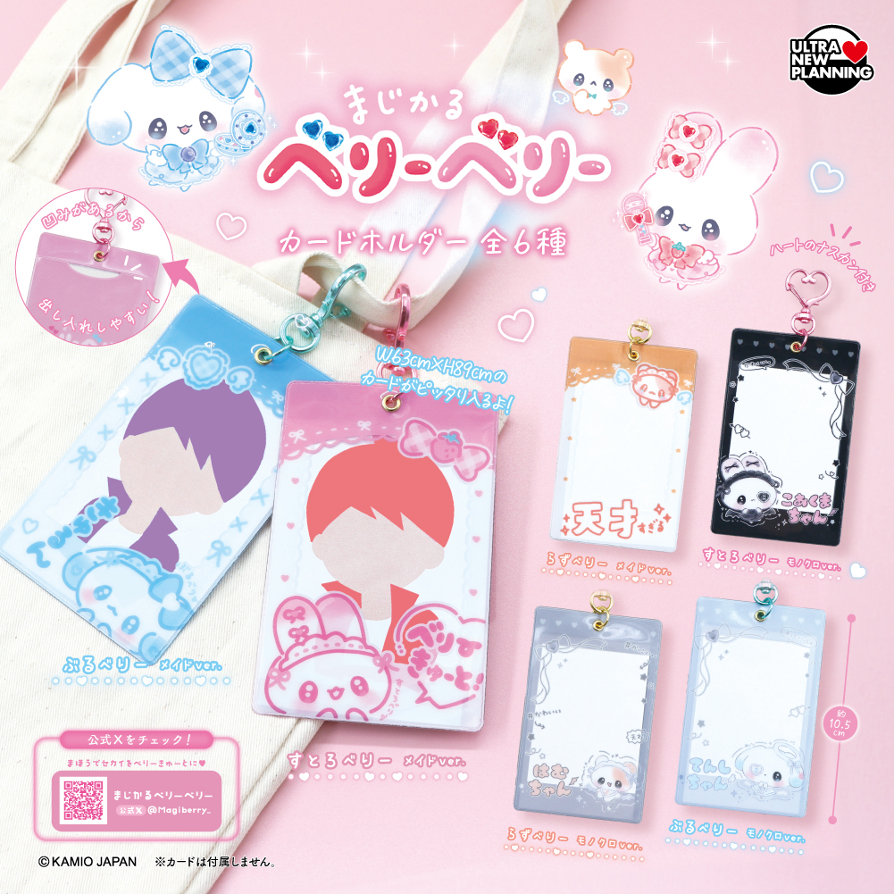 まじかるベリーベリー【公式】 tweet media