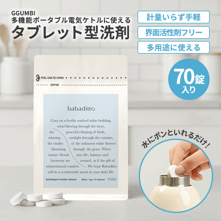 kidsmio's tweet photo. GUMBI多機能ポータブル電気ケトルに使えるタブレット型洗剤
ポンと1錠入れるだけで、シュワシュワの泡が手の届かない隅々まで洗浄＆除菌完了！
こすり洗い不要、忙しいママ・パパの強い味方です。
個包装で旅行先や帰省中も手軽に持ち歩けて、これさえあれば楽ちんで安心！！ぜひ一度お試し下さい。 https://t.co/vZ7Z2kntwe