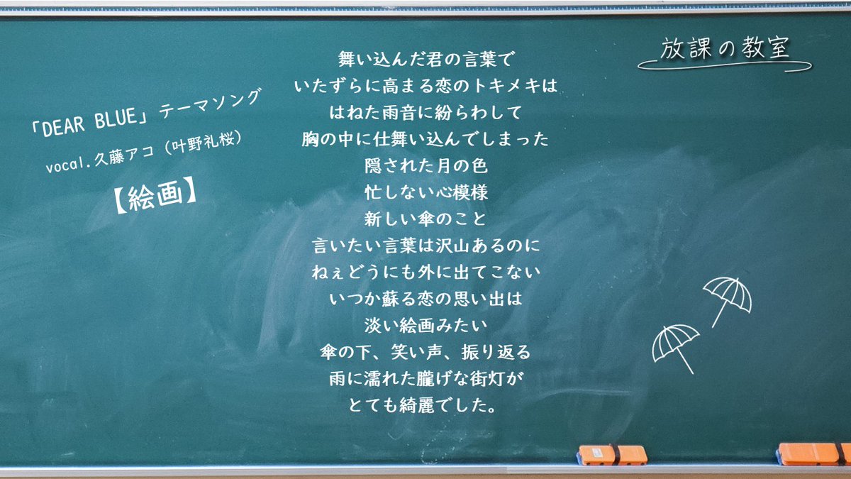 hokanokyoshitsu's tweet photo. Story03「DEAR BLUE」テーマソング
【絵画】
vocal.久藤アコ(#叶野礼桜)
作詞/作曲/編曲 #Sel0Spring
歌詞を大公開🎤
#朗読劇 #青春 https://t.co/vfuuc7q5CT