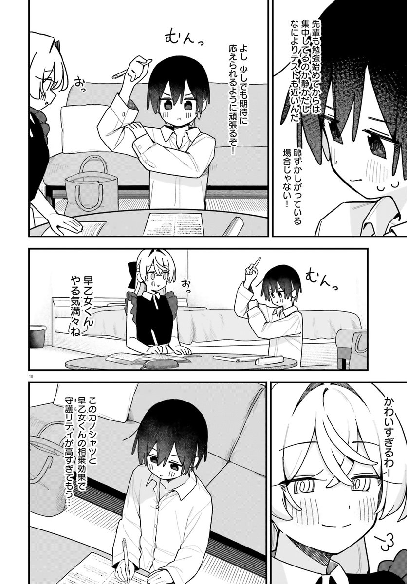 かわいい後輩くんが
雨で濡れちゃった漫画(5/8) 