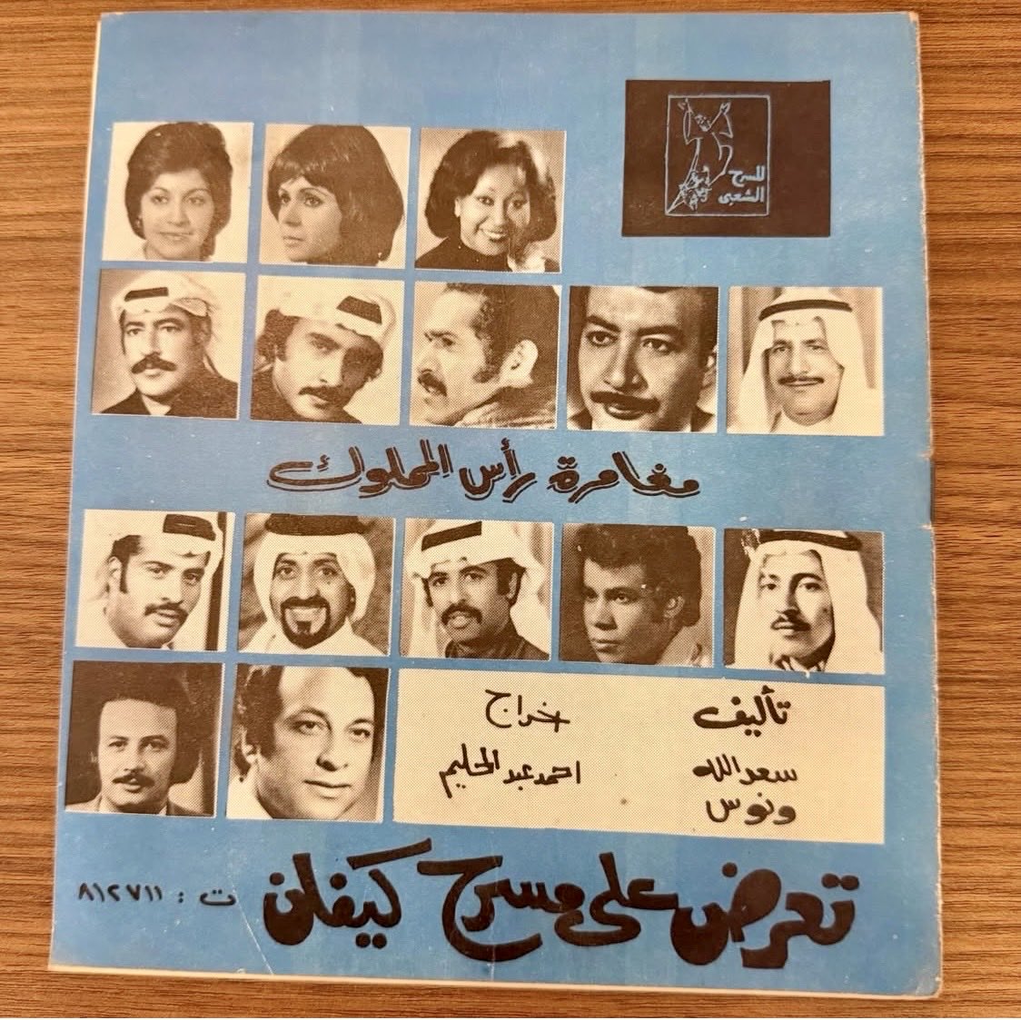 زمن الطيبين - بوطلال ⚖️(Parody) tweet media