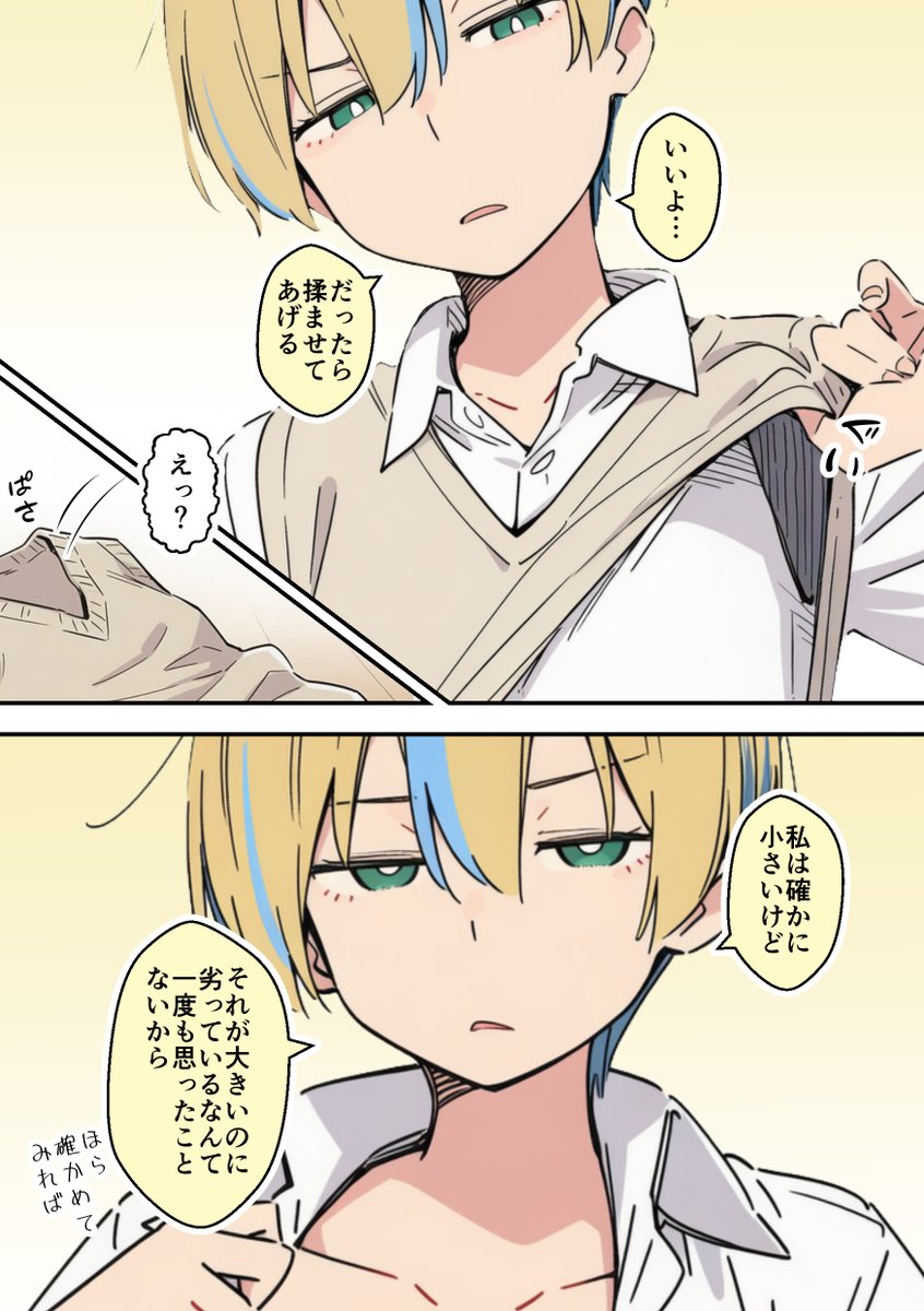 負けず嫌いのひんぬー(2/2) 