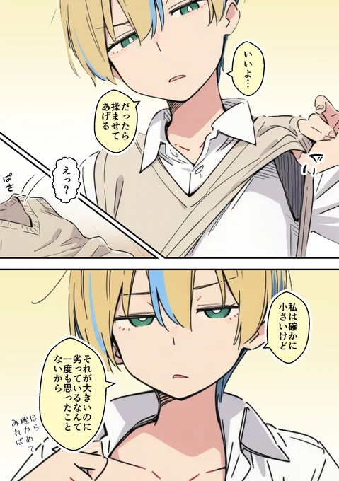 負けず嫌いのひんぬー(2/2) 