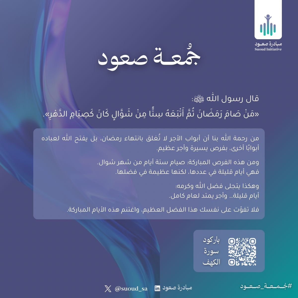 صعود لتطوير الشباب وصناعة القادة tweet media