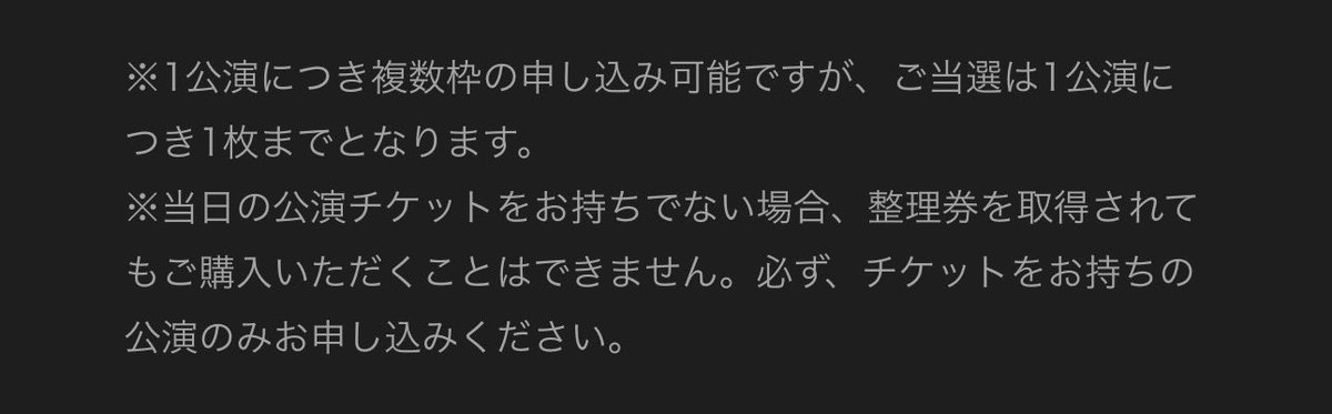 nakosuchin045's tweet photo. 公演チケ持ちじゃないと整理券取っても絶対買えないから(チケ確認されます)エントリーしないで🙅‍♀️以前は開演後はチケなしでも買えたりしたけど、今回はチケなしはずっと買えない。チケ持ちに代行を頼むか、EC購入しなさいってことみたいだね🥲 https://t.co/WrSbYOZbLm