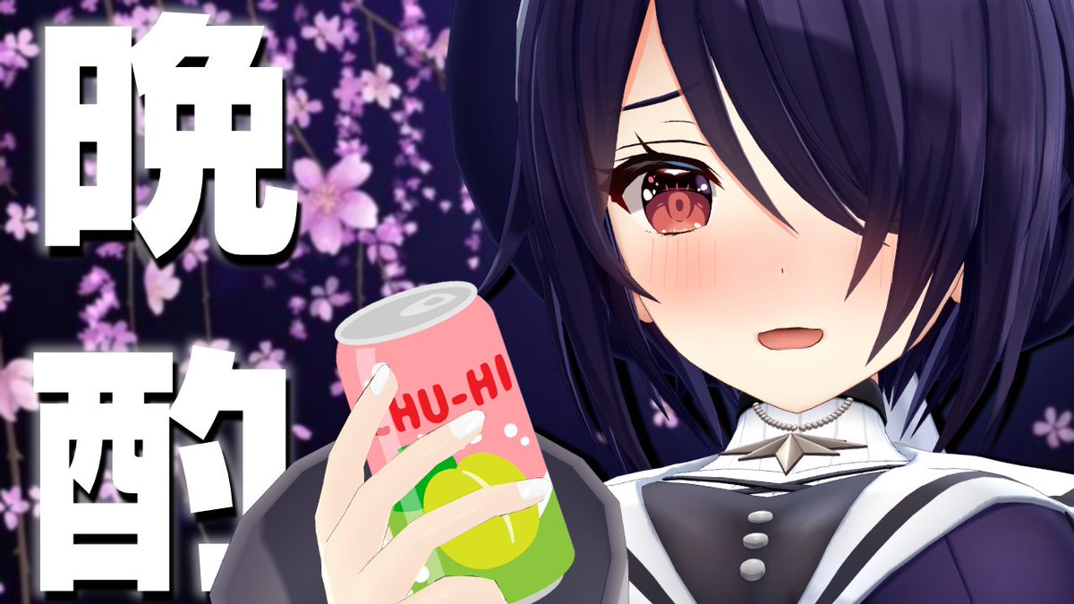 ２２：００～

選ばれたのは　酒　でした。
youtube.com/live/Z2BVvWJNd…