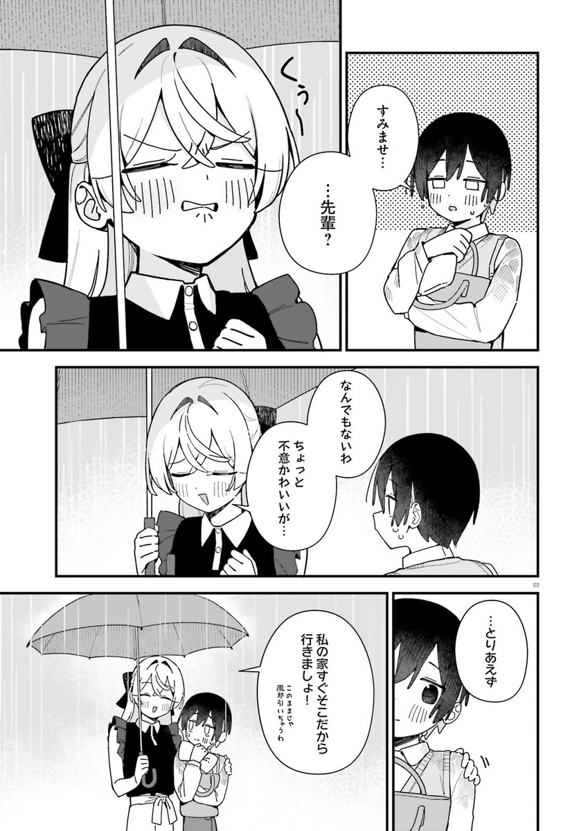 かわいい後輩くんが
雨で濡れちゃった漫画(1/8) 