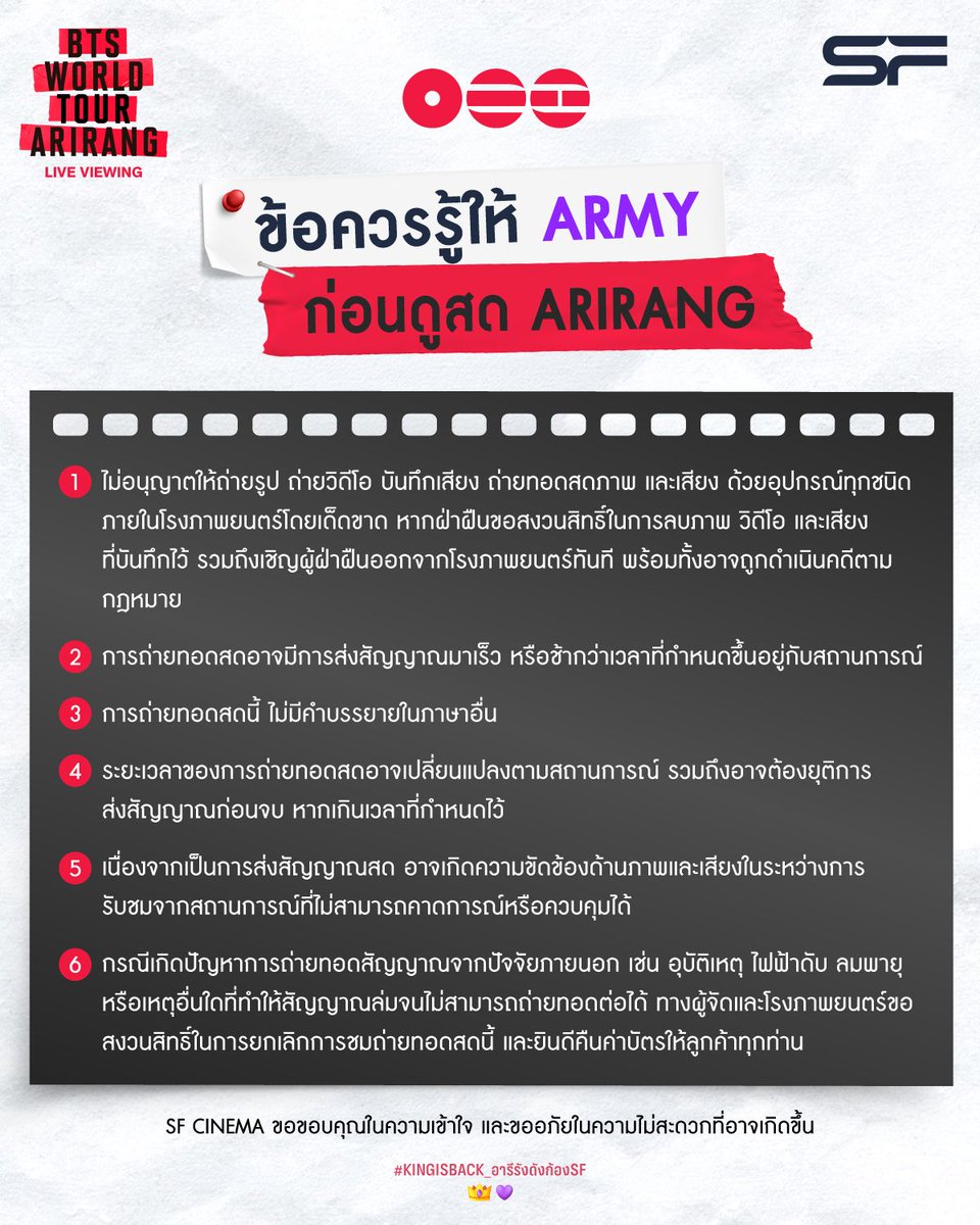 WeLoveSF's tweet image. #KINGISBACK_อารีรังดังก้องSF
🔥ตั๋วพร้อม มี่บอมบ์พร้อม เอส เอฟ ก็พร้อม!
แวะมาแปะข้อควรรู้ให้ #ARMY เตรียมพร้อมก่อนไปดูสดบังทันพรุ่งนี้!

🔥อ่านครบแล้วก็เตรียมหวีดกันให้ฉ่ำ
เติมบังทันก่อนวันหยุดยาว ที่ เอส เอฟ

✨️ระหว่างการดูสามารถเปิดมี่บอม์ในโรงหนังได้เพื่อความอินขั้นสุด